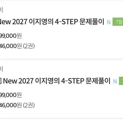 [BUNJANG] 2027 Lee Ji-young 4STEP Ethics and Thought Lecture Textbook / 2027 이지영 4STEP 윤리와 사상 판매