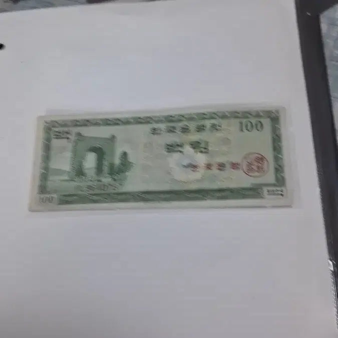 [BUNJANG] 1970s Korean 100 Won Banknote / 한국은행권 100원 영재