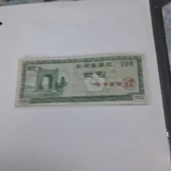 [BUNJANG] 1970s Korean 100 Won Banknote / 한국은행권 100원 영재