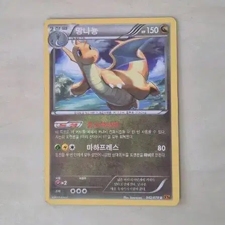 [BUNJANG] Pokemon 2015 Dragonite Card / 포켓몬스터 카드 2015 망나뇽 판매