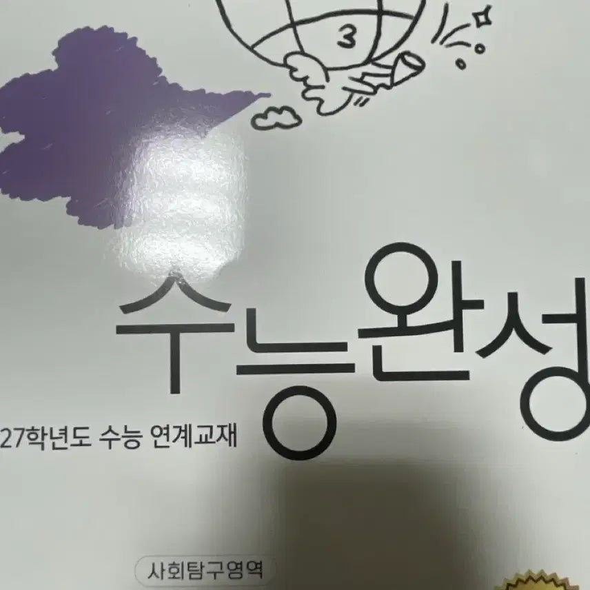 [BUNJANG] 2027 EBS Su-neung Complete: Life and Ethics / 수능완성 생활과 윤리