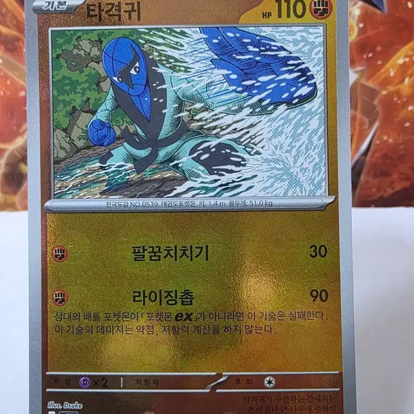 [BUNJANG] Pokemon Card Monbol Tagukgi 046/086 / 포켓몬카드 몬볼 타격귀 046/086
