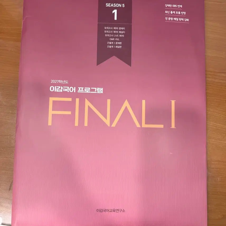 [BUNJANG] 2027 LeeGam 5-1 Mock Exam with Gansseulgae / 이감 5-1 모의고사 + 간쓸개