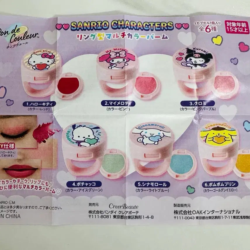 [BUNJANG] Sanrio Ring Balm Highlighter Glow Balm Blush All-in-One (New) / 산리오 반지 립밤 하이라이터 글로우밤 블러셔 올인원 랜덤 새제품