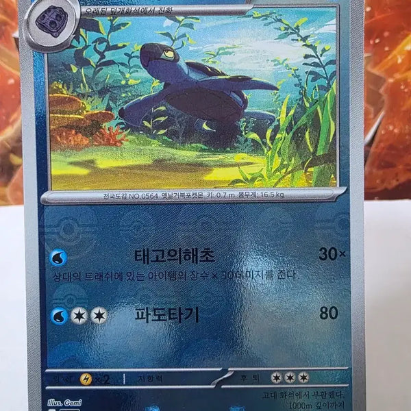 [BUNJANG] Pokemon Card Monball Proto-Ga 025/086 / 포켓몬카드 몬볼 프로토가 025/086