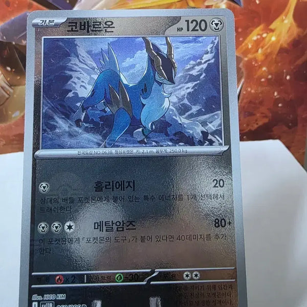 [BUNJANG] Cobalion 068/086 Pokemon Card / 포켓몬카드 몬볼 코바르온 068/086