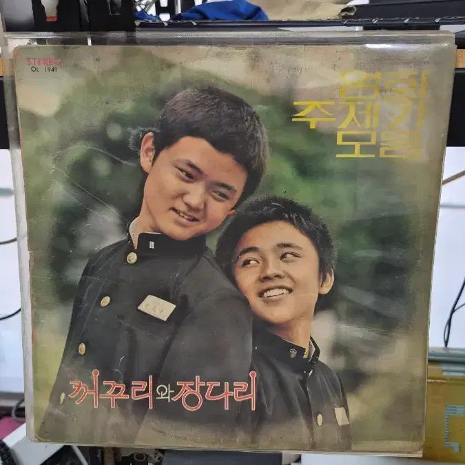 [BUNJANG] Kkuguri and Jangdari Album Jacket / 꺼꾸리와 장다리