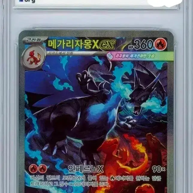 [BUNJANG] Mega Charizard X SAR Graded 9 / 메가리자몽 x sar
