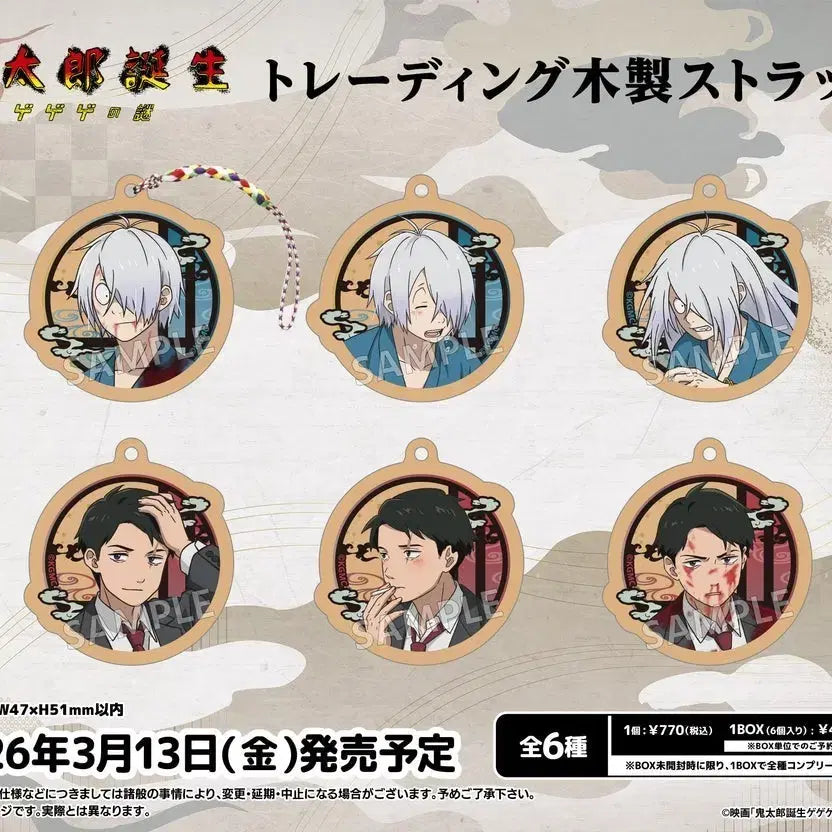 [BUNJANG] Gegege no Kitaro Wooden Charm Keychain (Sealed) / [미개봉] 게게게의 키타로 나무패? 키링