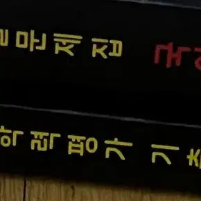 [BUNJANG] Mother Tongue Korean Language Textbook (2024 Grade 2 Reading, 2025 Grade 2/3 Korean Language) / (언매/고2국어)마더텅 새 책 매우 싸게 팝니다!!