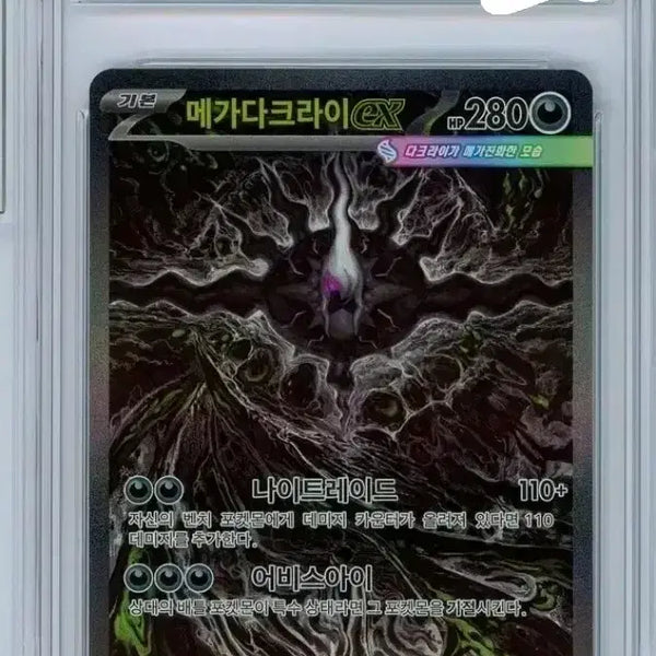 [BUNJANG] Mega Darkrai SAR Graded 9 / 메가다크라이 SAR