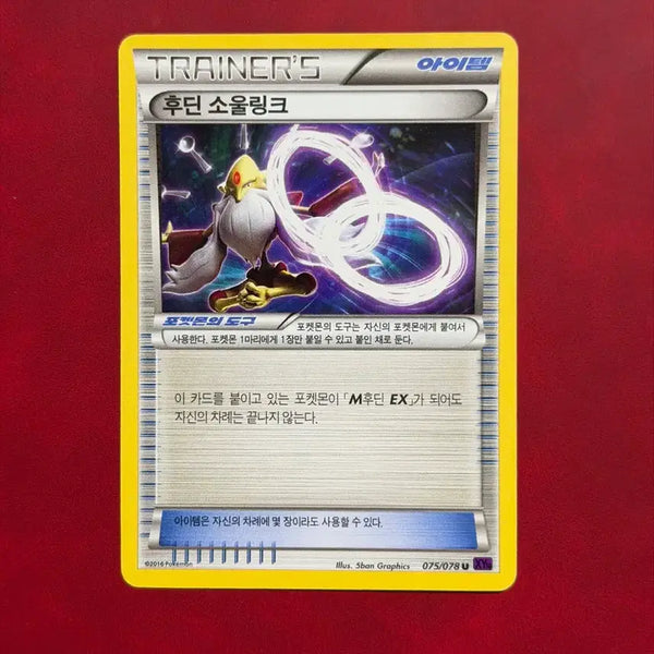[BUNJANG] Pokemon Ancient Card - Hoodoo Soul Link XY / 포켓몬 고대 카드 후딘 소울링크 XY