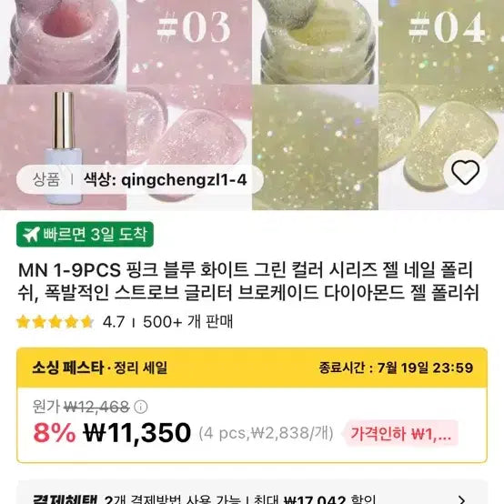 [BUNJANG] MIANEL Allie Syrup Glitter Gel Nail 03, 04 / MIANEL 알리 시럽 글리터 젤 네일 03,04컬러