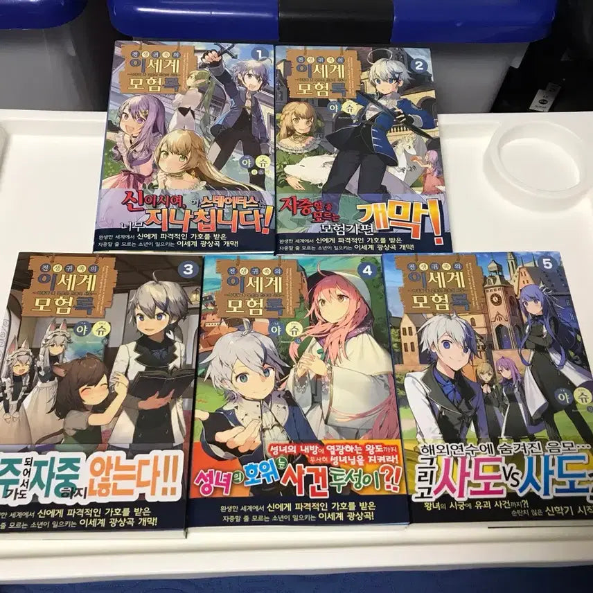 [BUNJANG] Isekai Tensei Kizoku no Boukenki (Reincarnated Noble's Adventure Record) Light Novel Vol. 1-5 (First Edition) / 라노벨 라이트 노벨 소설 전생 귀족의 이세계 모험록 1~5권 올초판 초판
