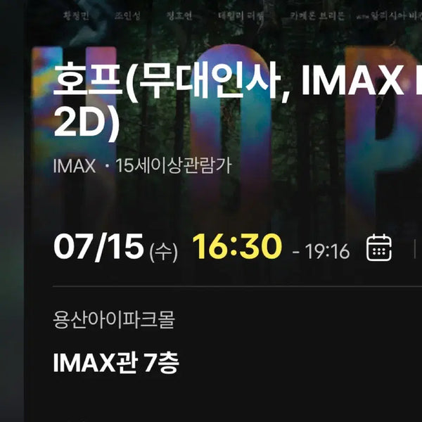[BUNJANG] G-Dragon 2023 VIP Premiere IMAX Yongsan A-Row Aisle Seat Keyring / 호프 용산 아이맥스 용아맥 무대인사 무인 7/15 a열 통로석 키링