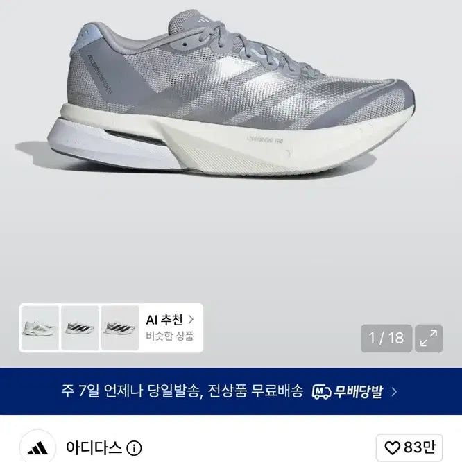 [BUNJANG] Adidas Adizero Boston 13 Running Shoes Glow Blue 235mm / 아디제로 보스턴 13 러닝화 그로우블루 235