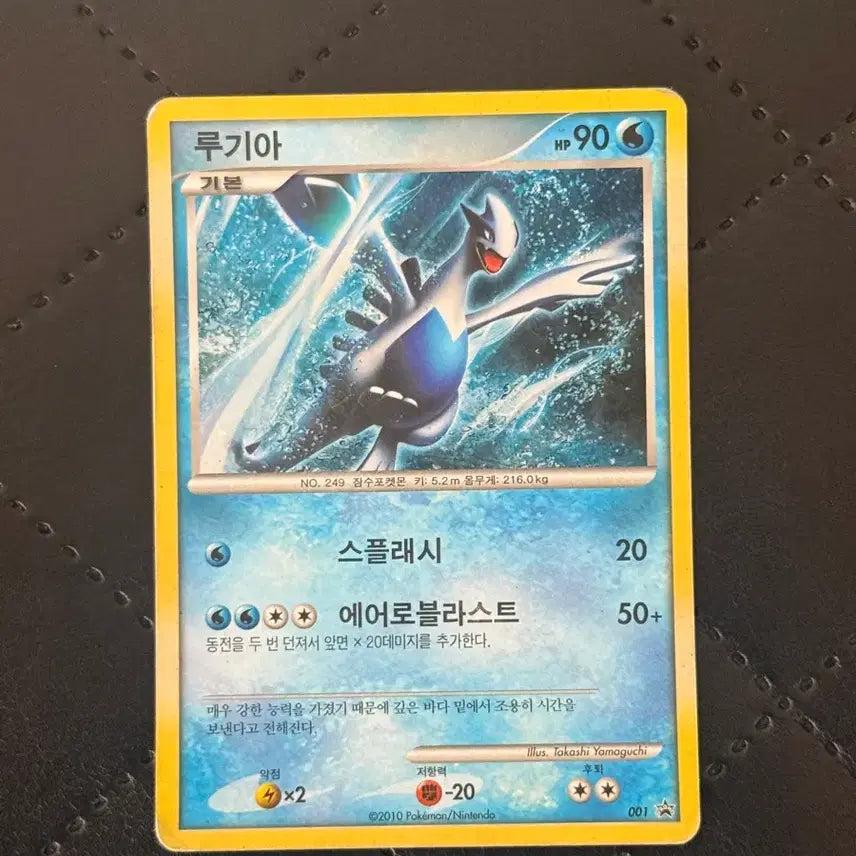 [BUNJANG] Pokemon Soul Silver Lugia Promo Card / 포켓몬스터 소울실버 루기아 프로모 카드