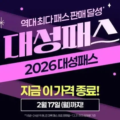 [BUNJANG] Daesung MyMac 2027 Pass / 대성마이맥 2027 패스