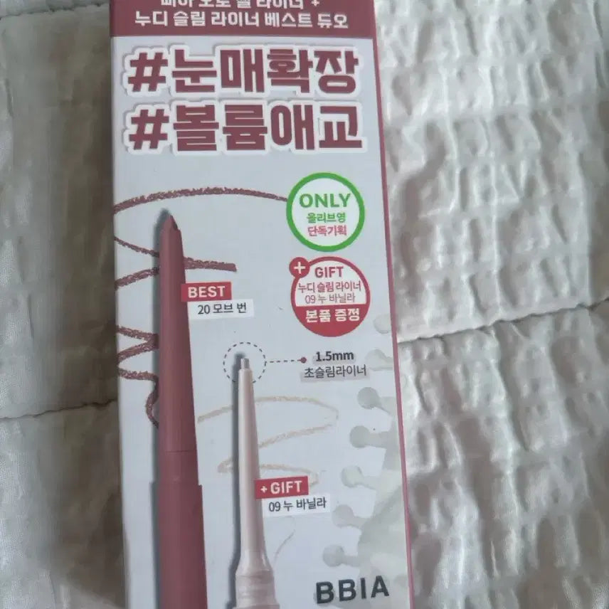 [BUNJANG] BBIA Gel Liner Set / 삐아 젤 라이너 팔아요