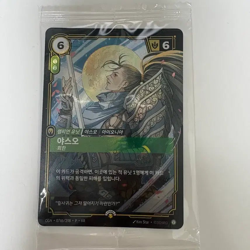 [BUNJANG] MSI Yasuo Promo Card (CGN 076b/298 P KR) Sealed / Msi 야스오 프로모카드 미개봉 판매