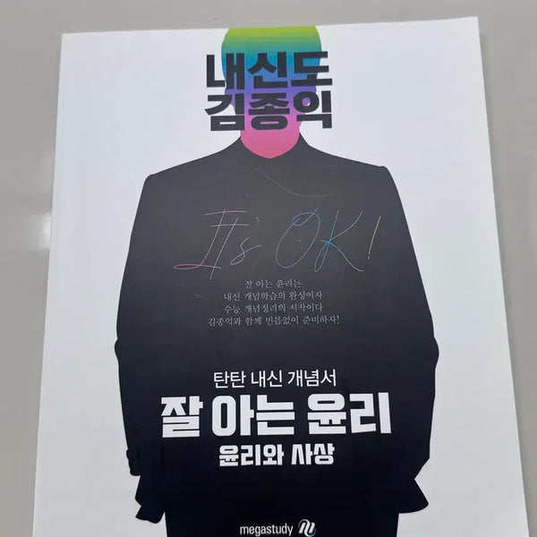 [BUNJANG] Megastudy Kim Jong-ik 2025 Well-Known Ethics Textbook / 메가스터디 김종익T - 2025 잘 아는 윤리