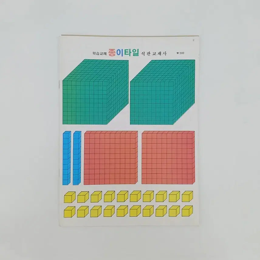 [BUNJANG] Vintage Paper Tiles - Retro Stationery & Educational Material / 빈티지 종이 타일 고전문구 수학교구 다꾸 학습자료 레트로 교육용 종이