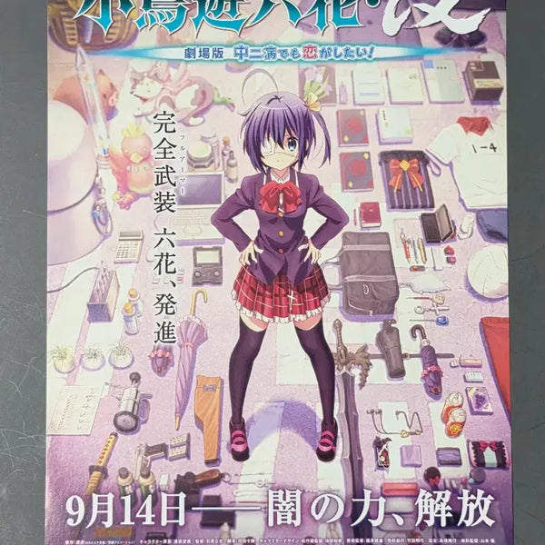 [BUNJANG] Love, Chunibyo & Other Delusions! Japanese Movie Flyer (2013) / [영화팜플렛] 중2병이라도사랑이하고싶어 일본 (2013) 영화전단지