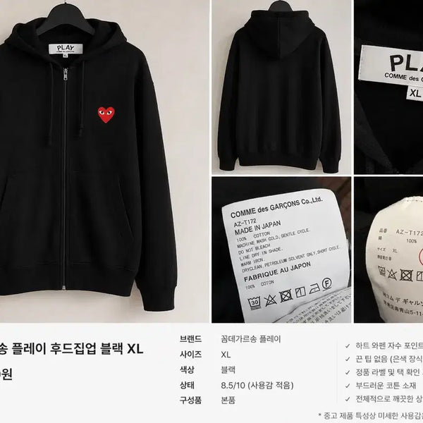 [BUNJANG] Comme des Garçons Play Hoodie Black XL / 꼼데가르송 플레이 후드집업 블랙 XL
