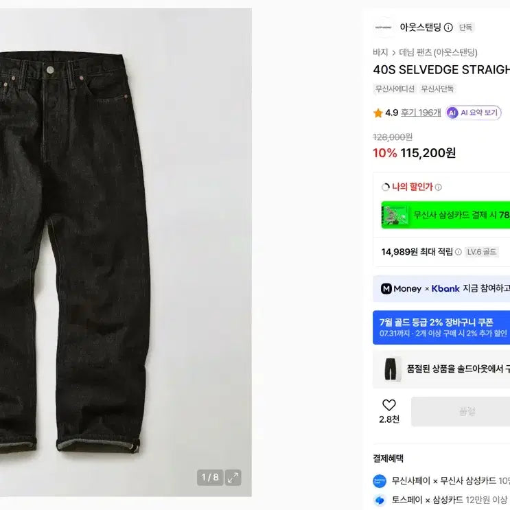 [BUNJANG] Outstanding 40S Selvage Straight Pants Black S / 아웃스탠딩 40S 셀비지 스트레이트 팬츠 블랙 S