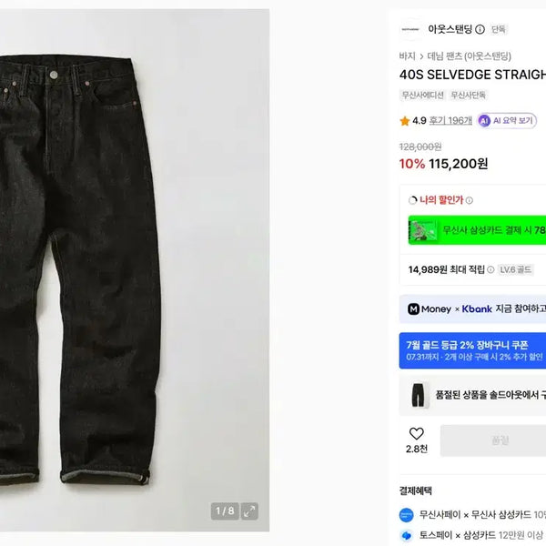 [BUNJANG] Outstanding 40S Selvage Straight Pants Black S / 아웃스탠딩 40S 셀비지 스트레이트 팬츠 블랙 S