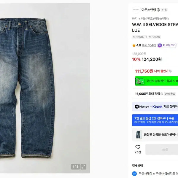 [BUNJANG] Outstanding W.W. II Selvedge Straight Pants Blue S / 아웃스탠딩 W.W. II 셀비지 스트레이트 팬츠 블루 S