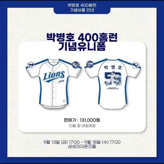 [BUNJANG] Park Byung-ho 400 Home Run Commemorative Baseball Jersey Size 115 / 박병호 400홈런 기념 유니폼 115사이즈
