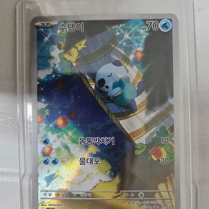 [BUNJANG] Pokemon Card Swampert AR / s급 포켓몬 카드 수댕이 ar