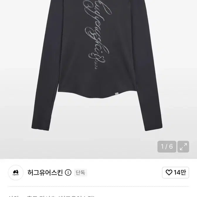 [BUNJANG] Hug You Skin Lettering Hoodie Top Charcoal / 허그유 스킨 레터링 후드탑 차콜