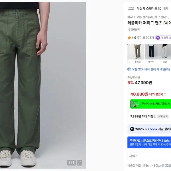 [BUNJANG] Musinsa Standard Replica Fatigue Pants Sage Green / 무신사 스탠다드 레플리카 퍼티그 팬츠 세이지 그린 30