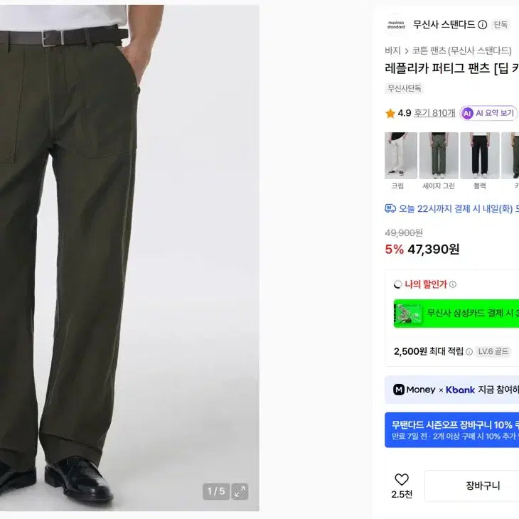 [BUNJANG] Musinsa Standard Replica Fatigue Pants Deep Khaki / 무신사 스탠다드 레플리카 퍼티그 팬츠 딥 카키 30