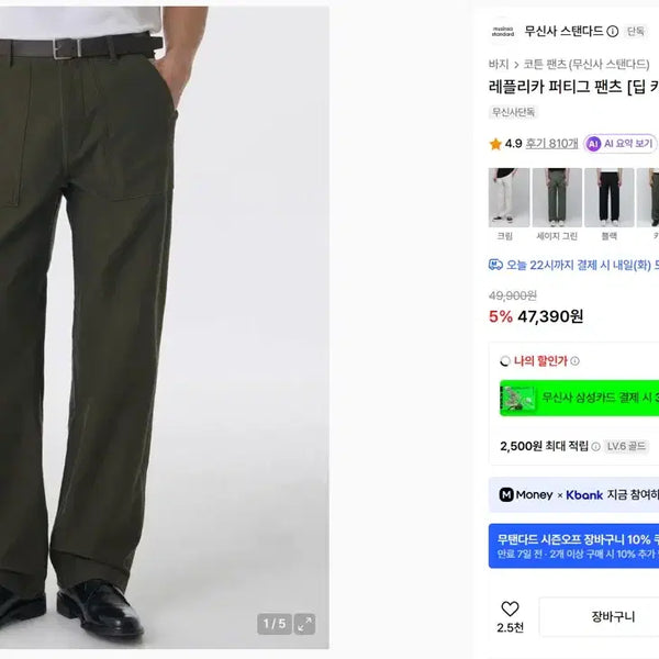 [BUNJANG] Musinsa Standard Replica Fatigue Pants Deep Khaki / 무신사 스탠다드 레플리카 퍼티그 팬츠 딥 카키 30