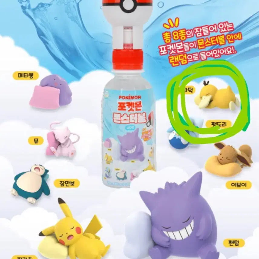 [BUNJANG] Pokemon Monster Ball Random Figure Psyduck / 판매)포켓몬 몬스터볼 랜덤 피규어 고라파덕