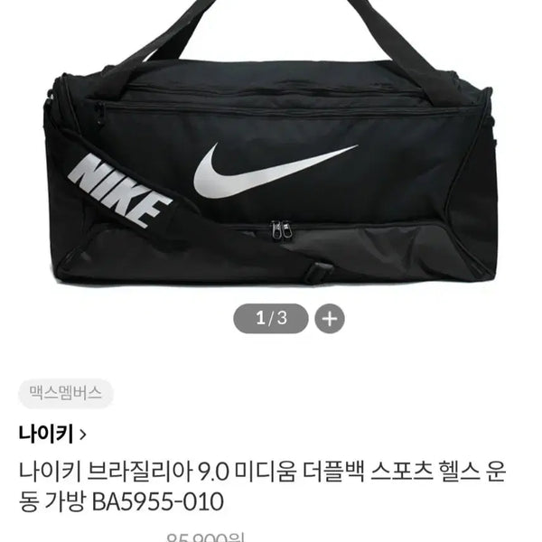 [BUNJANG] Nike Brasilia Sports Duffel Bag / 나이키 브라질리아 스포츠 헬스백