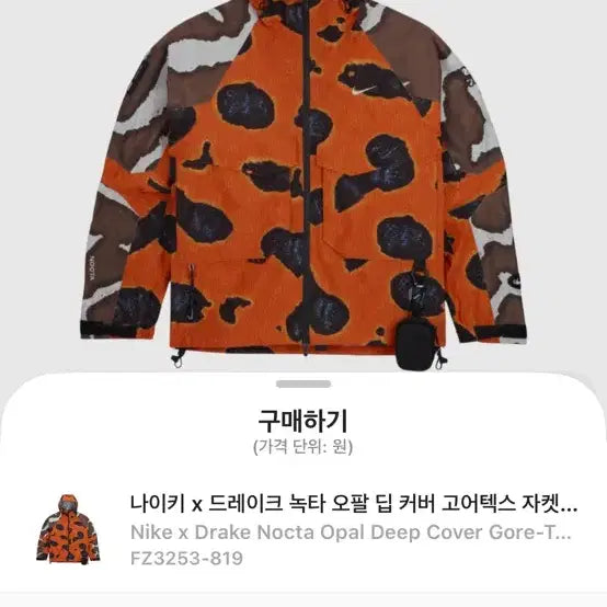 [BUNJANG] Nike x Drake NOCTA Opal Deep Cover Gore-Tex Jacket / 나이키 x 드레이크 녹타 오팔 딥 커버 고어텍스 자켓