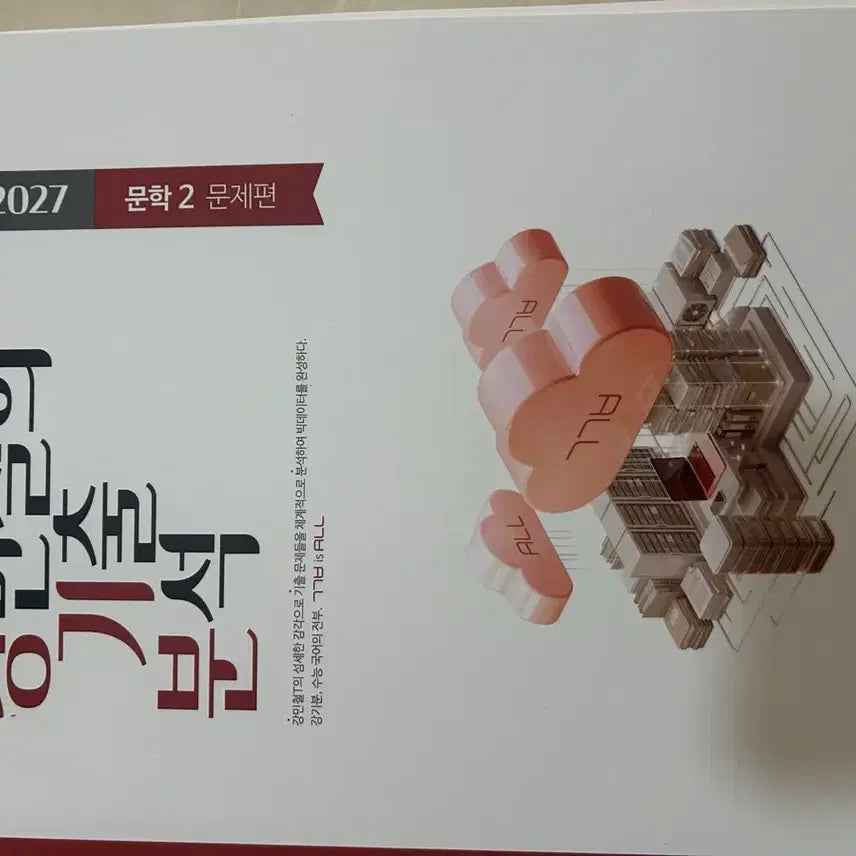 [BUNJANG] Gang Gibun Literature Vol. 2 & 3: Problem Commentary / 강기분 문학 2,3 문제 해설