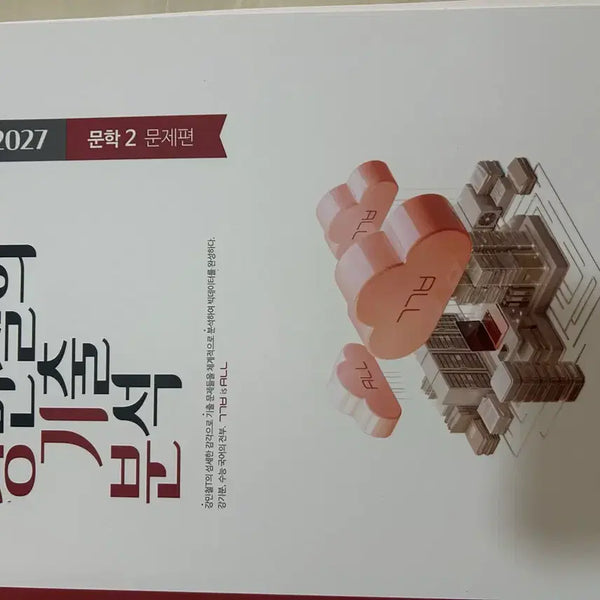 [BUNJANG] Gang Gibun Literature Vol. 2 & 3: Problem Commentary / 강기분 문학 2,3 문제 해설