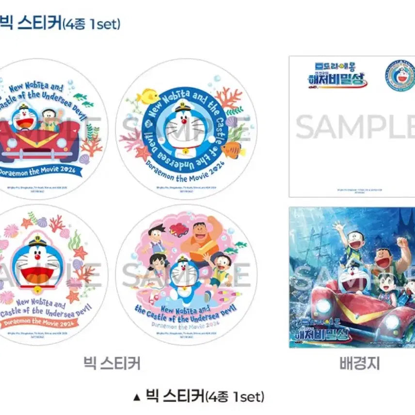 [BUNJANG] Doraemon the Movie: Big Sticker Set (4 Types) / 극장판 도라에몽 빅 스티커 4종 1세트