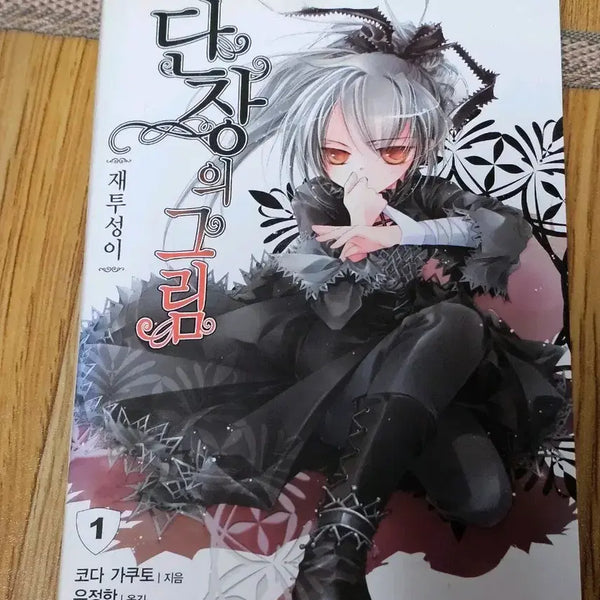[BUNJANG] The Broken Blade Vol. 1 / 단장의 그림 1권