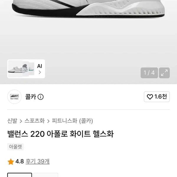 [BUNJANG] Kolca Balance 220 Weightlifting Shoes White / 콜카 밸런스 220 헬스화 역도화 화이트