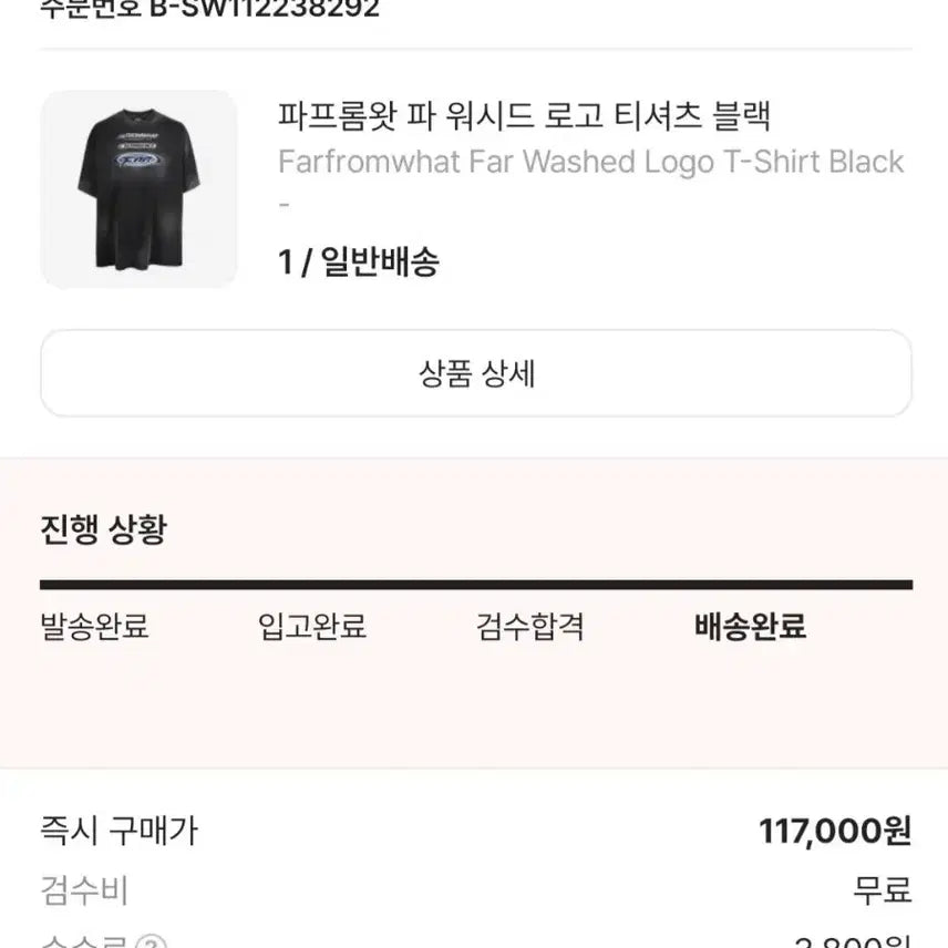 [BUNJANG] FROMWHERE Washed T-Shirt Black / [1] 파프롬왓 파 워시드 티셔츠 블랙