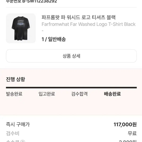 [BUNJANG] FROMWHERE Washed T-Shirt Black / [1] 파프롬왓 파 워시드 티셔츠 블랙
