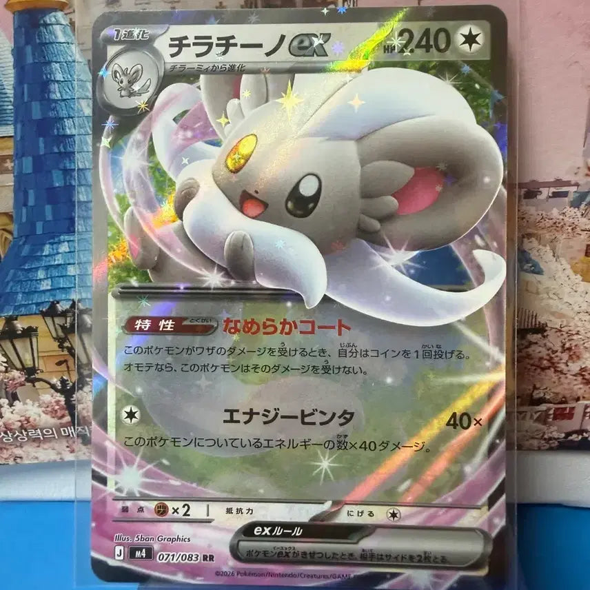 [BUNJANG] Pokemon Card Chirano RR A-Grade Japanese / 일판 포켓몬카드 치라치노 RR A-급