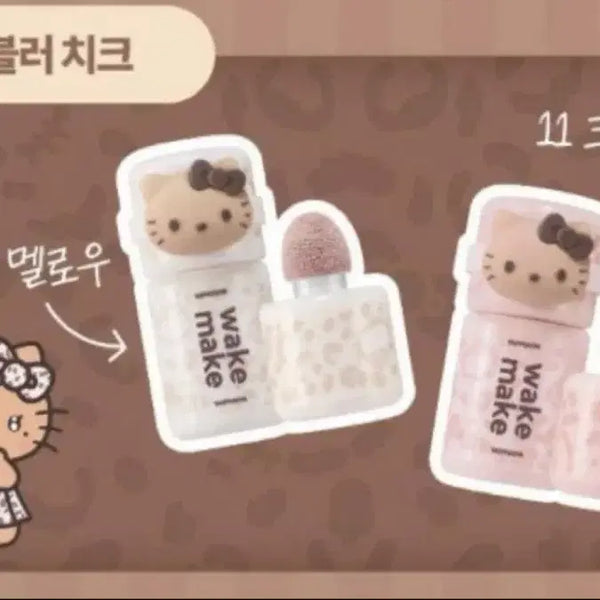 [BUNJANG] WAKEMAKE Jelly Kitty Shaking Blur Cheek 11 Cream Ginger Blusher / 웨이크메이크 갸루 키티 쉐이킹 블러 치크 11호 크림진저 블러셔
