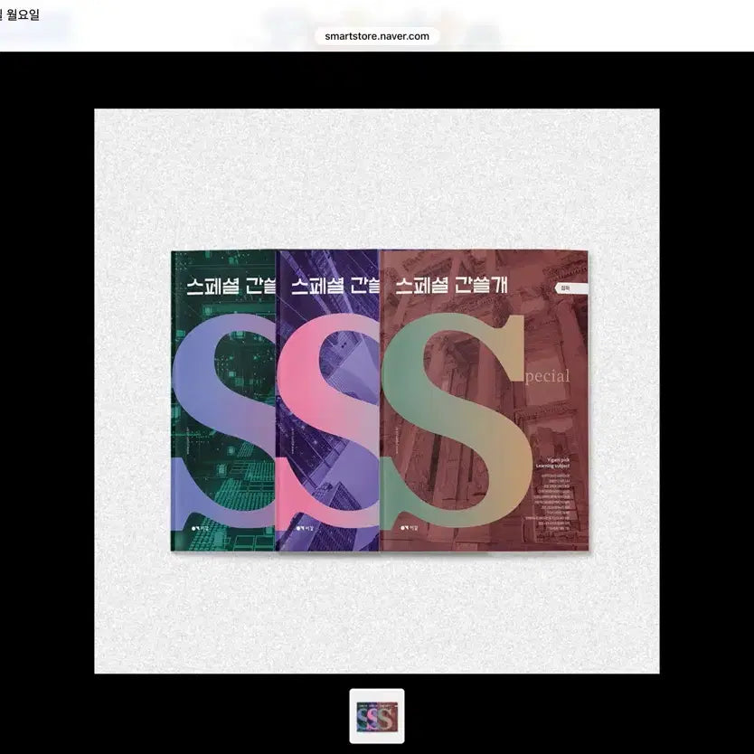 [BUNJANG] IGAM Special Ganseulgae Season 4 / 이감 스페셜 간쓸개